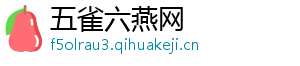 五雀六燕网